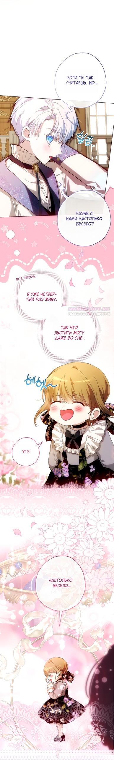 Манга Малышка растит злодея - Глава 32 Страница 34