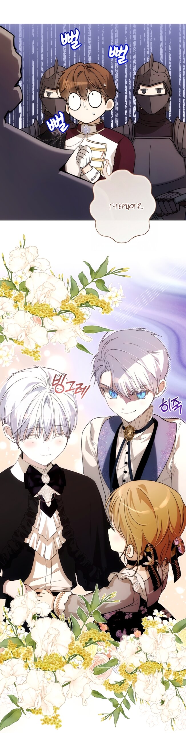 Манга Малышка растит злодея - Глава 32 Страница 48