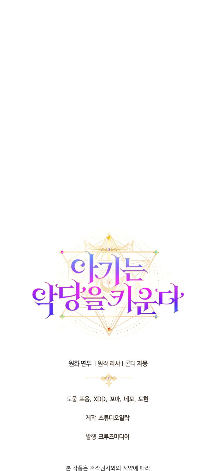 Манга Малышка растит злодея - Глава 32 Страница 51