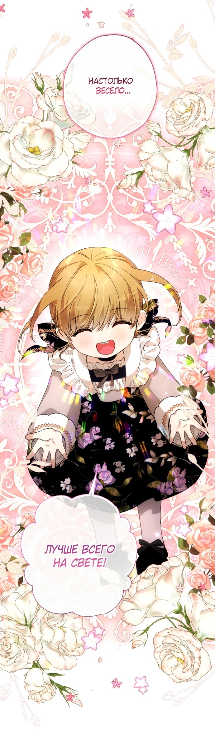 Манга Малышка растит злодея - Глава 32 Страница 47