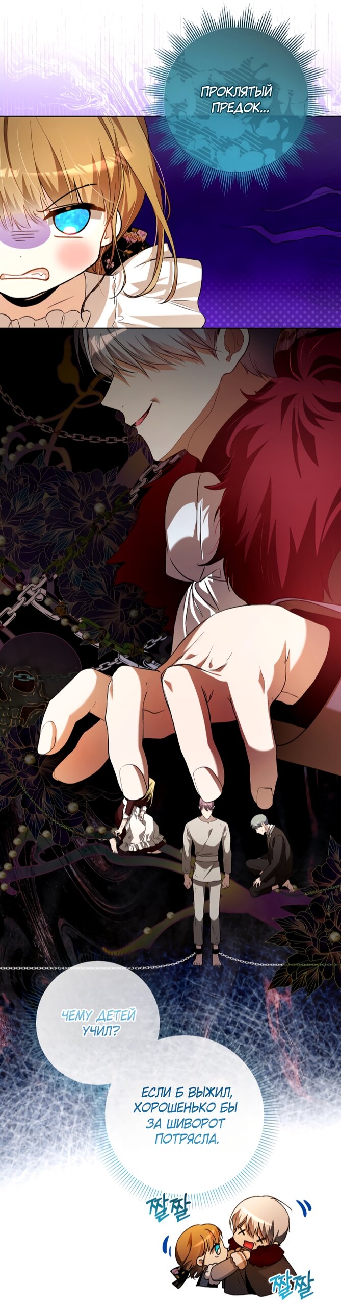 Манга Малышка растит злодея - Глава 32 Страница 15