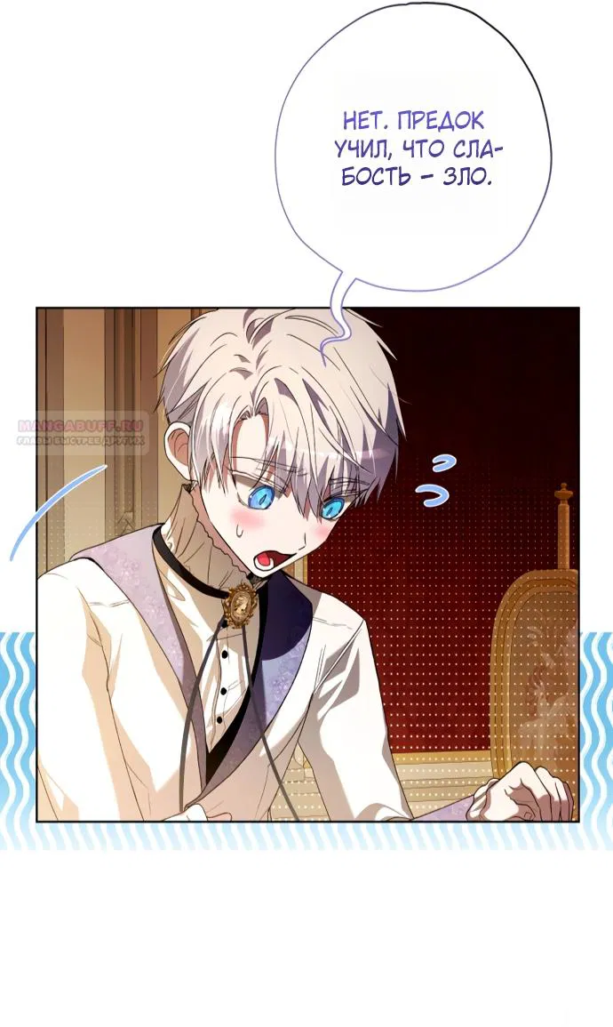 Манга Малышка растит злодея - Глава 32 Страница 14