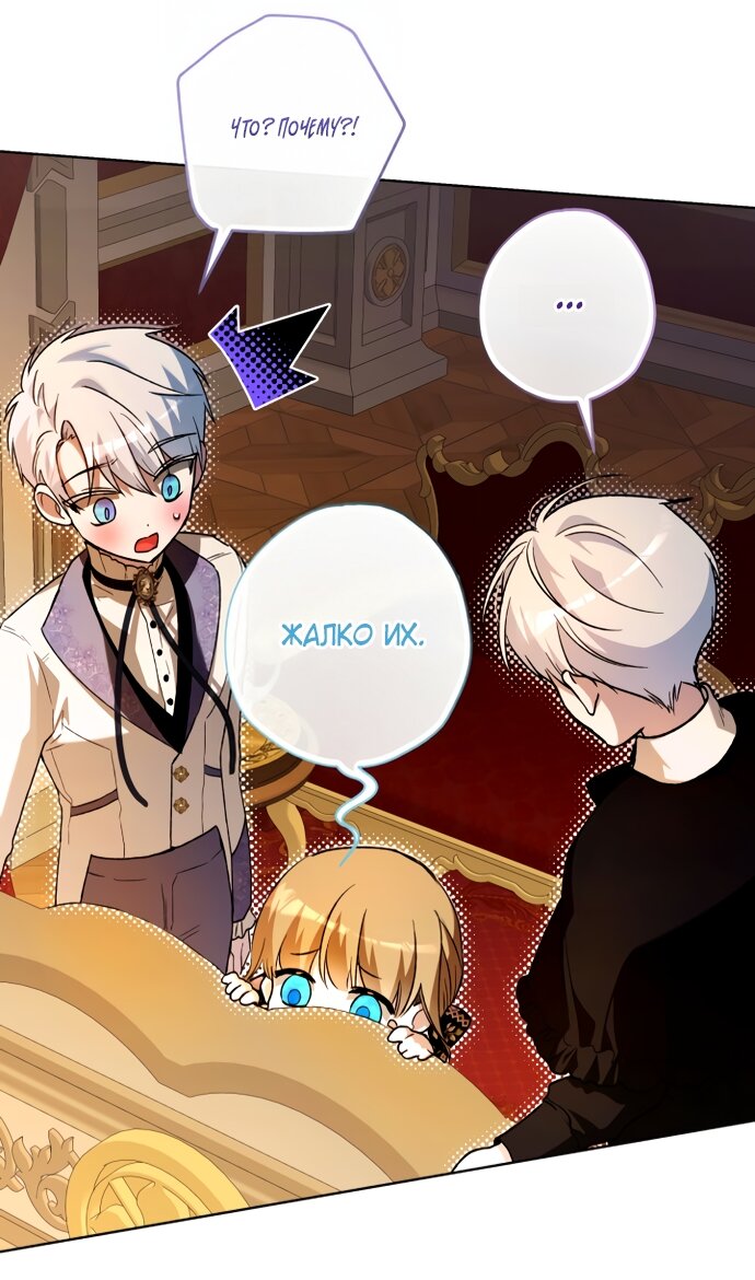 Манга Малышка растит злодея - Глава 32 Страница 13