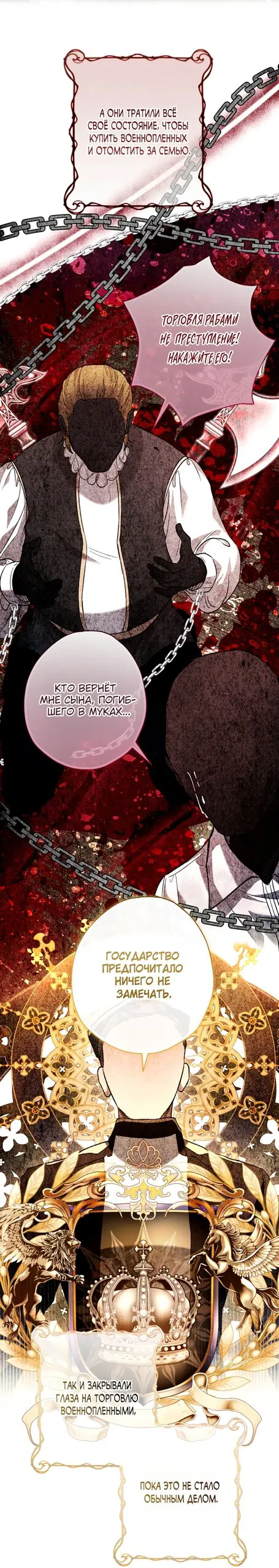 Манга Малышка растит злодея - Глава 32 Страница 41