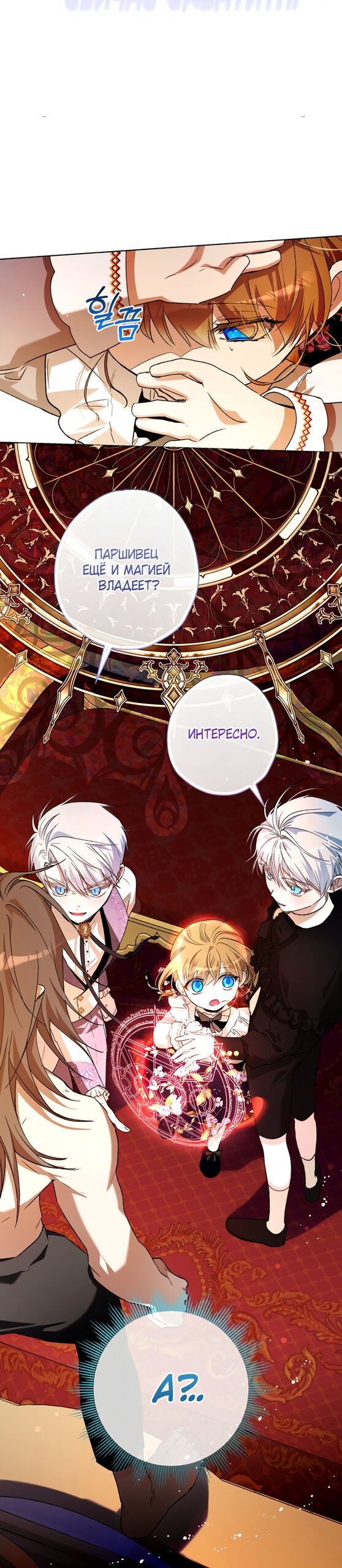 Манга Малышка растит злодея - Глава 32 Страница 19