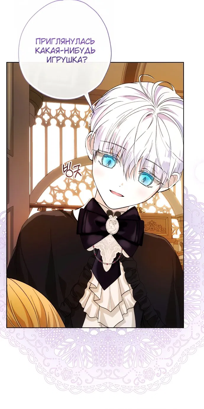Манга Малышка растит злодея - Глава 32 Страница 11