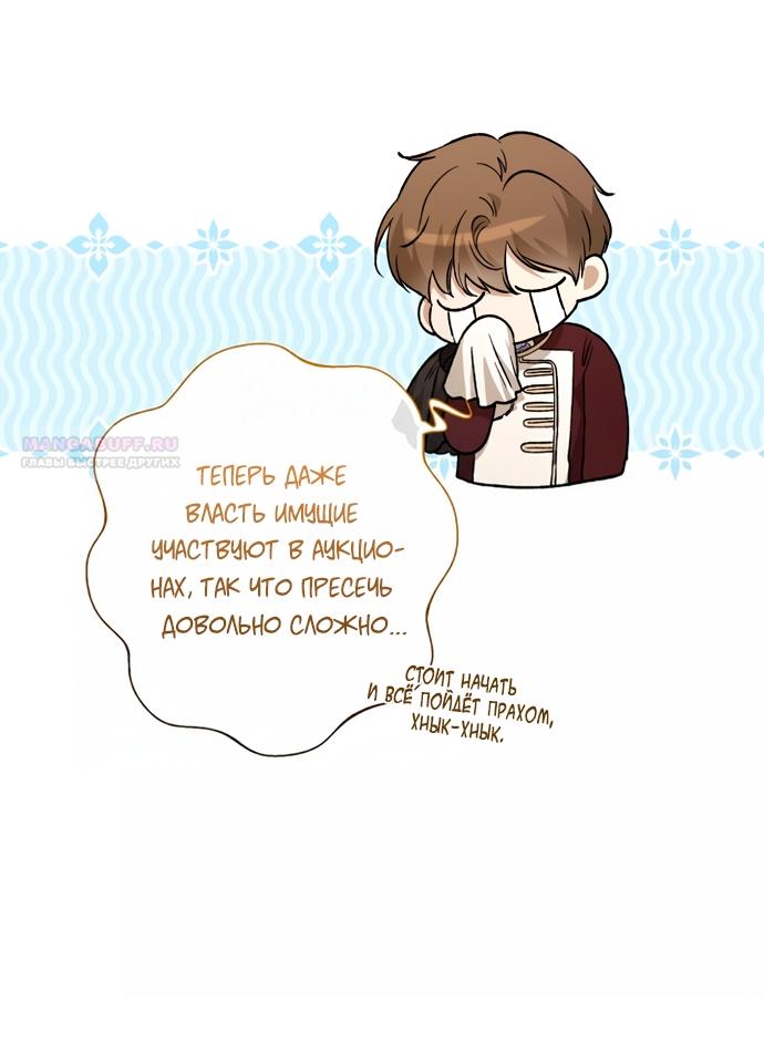 Манга Малышка растит злодея - Глава 32 Страница 42