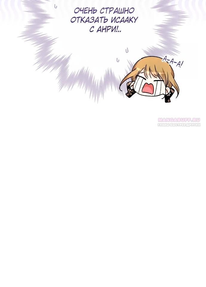 Манга Малышка растит злодея - Глава 32 Страница 26