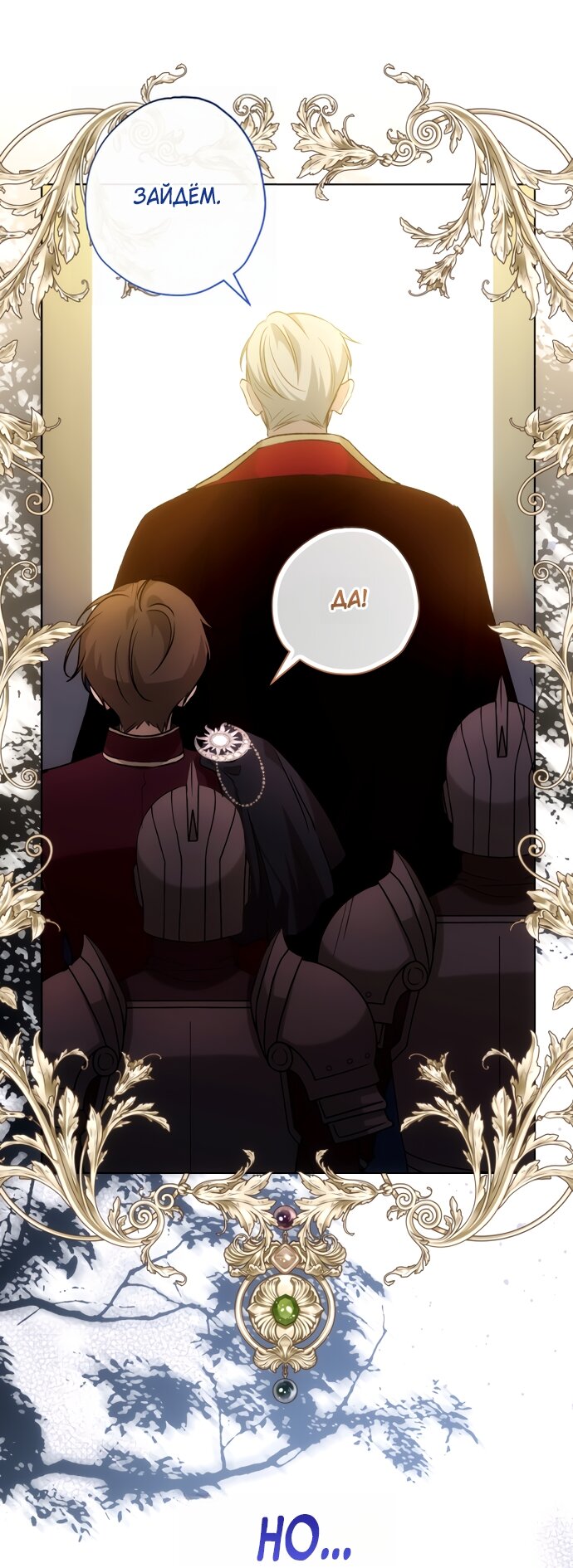 Манга Малышка растит злодея - Глава 32 Страница 45