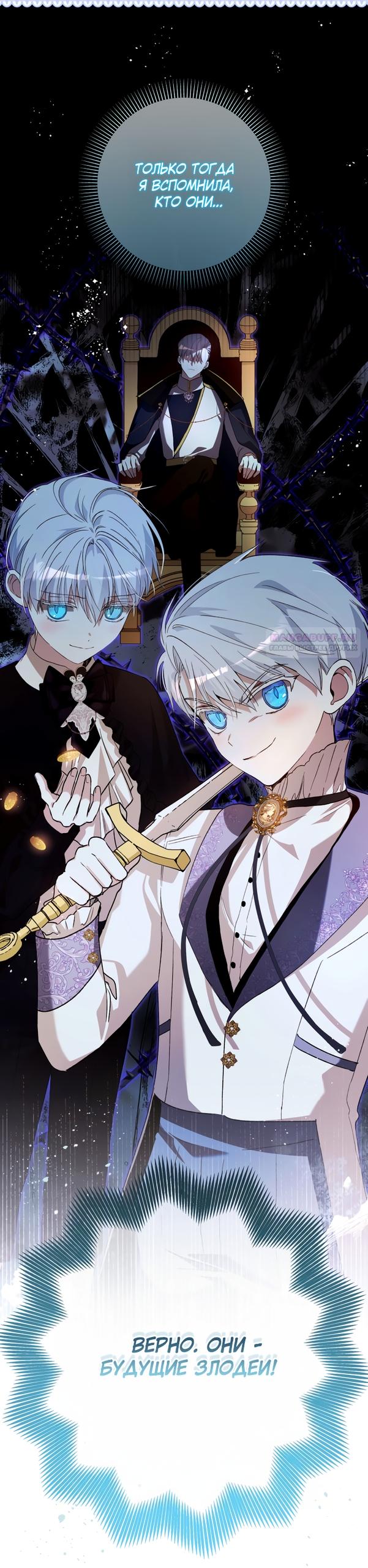 Манга Малышка растит злодея - Глава 32 Страница 2