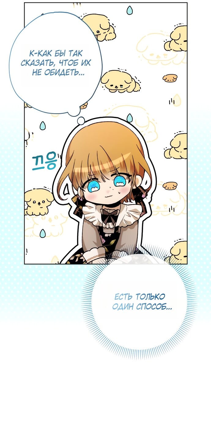 Манга Малышка растит злодея - Глава 32 Страница 27