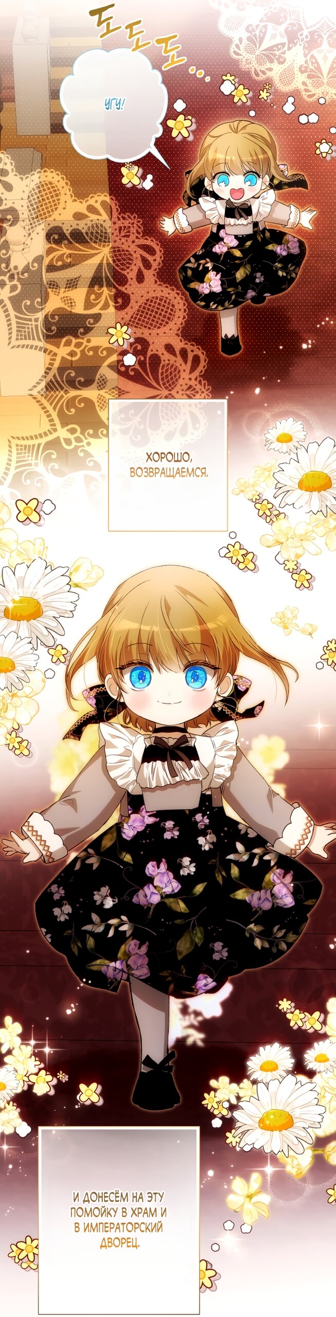 Манга Малышка растит злодея - Глава 32 Страница 33