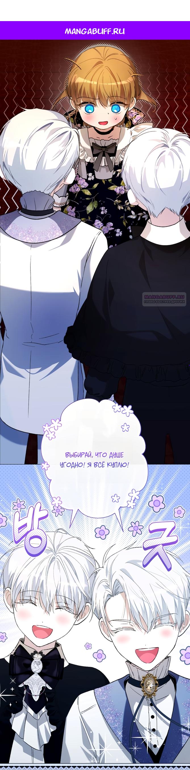 Манга Малышка растит злодея - Глава 32 Страница 1