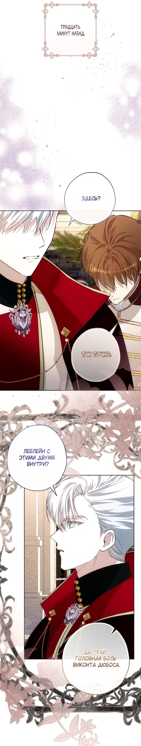 Манга Малышка растит злодея - Глава 32 Страница 36