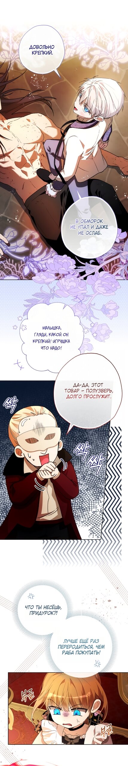 Манга Малышка растит злодея - Глава 32 Страница 24