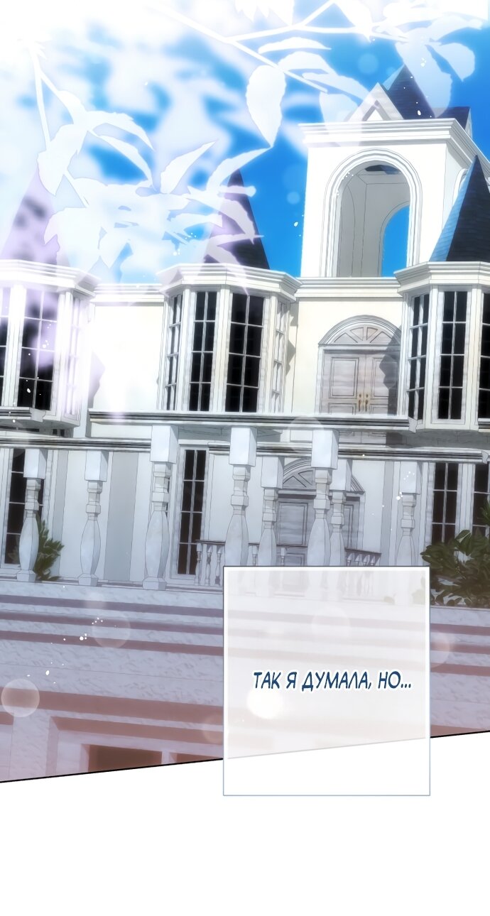 Манга Малышка растит злодея - Глава 31 Страница 45