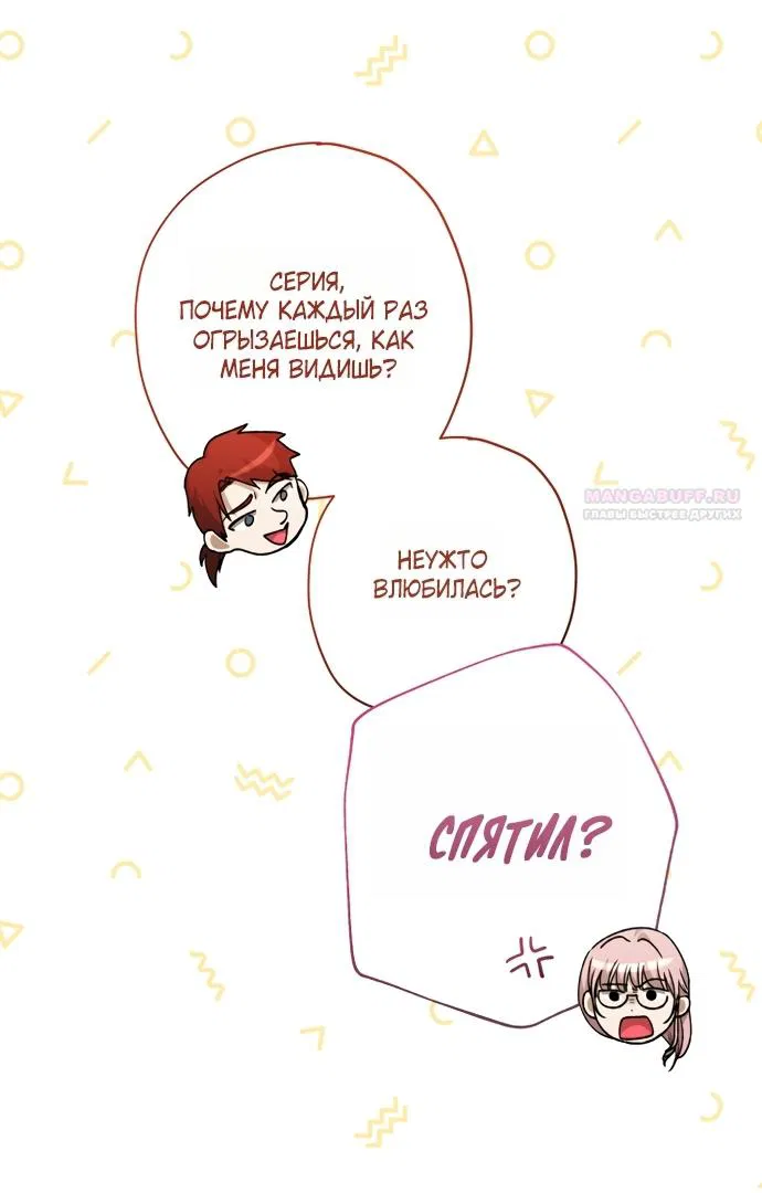 Манга Малышка растит злодея - Глава 31 Страница 18