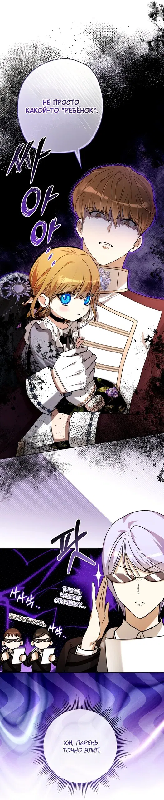 Манга Малышка растит злодея - Глава 31 Страница 8