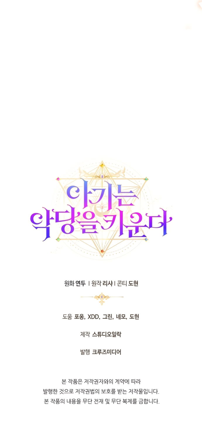 Манга Малышка растит злодея - Глава 31 Страница 53