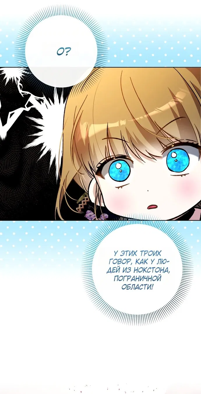 Манга Малышка растит злодея - Глава 31 Страница 20