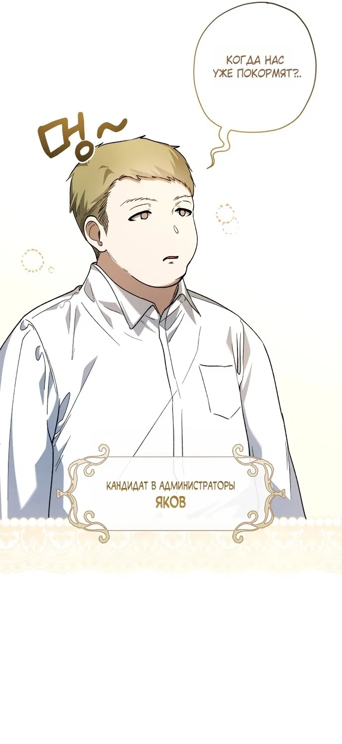 Манга Малышка растит злодея - Глава 31 Страница 19