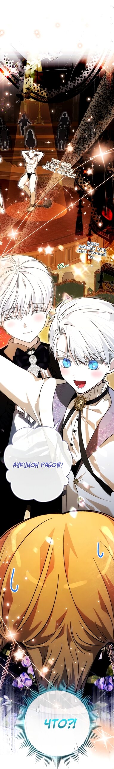 Манга Малышка растит злодея - Глава 31 Страница 52