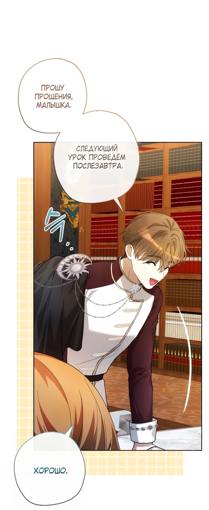 Манга Малышка растит злодея - Глава 31 Страница 33