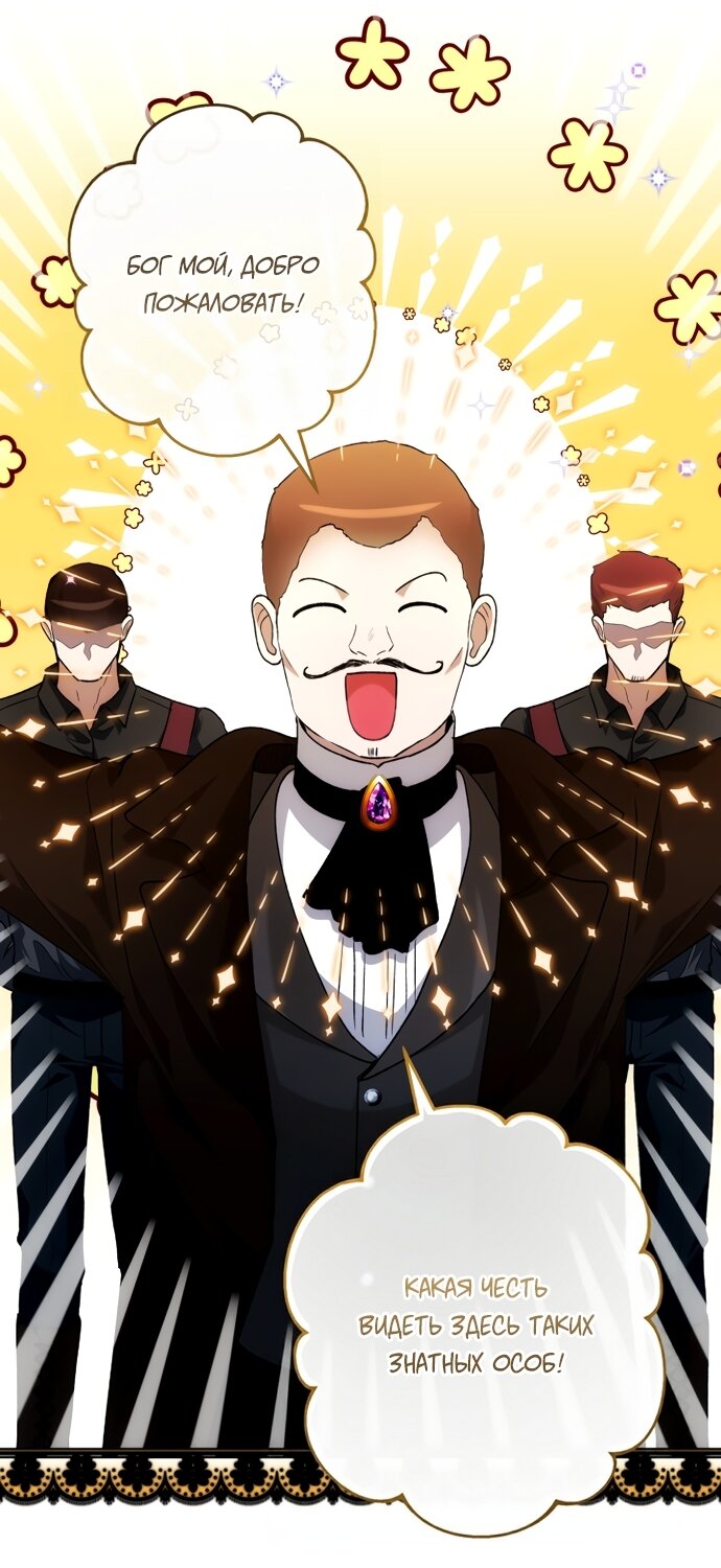 Манга Малышка растит злодея - Глава 31 Страница 48