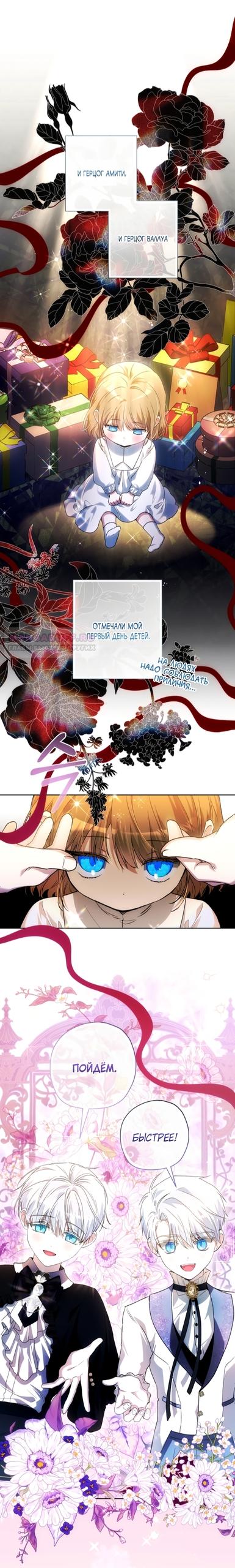 Манга Малышка растит злодея - Глава 31 Страница 42