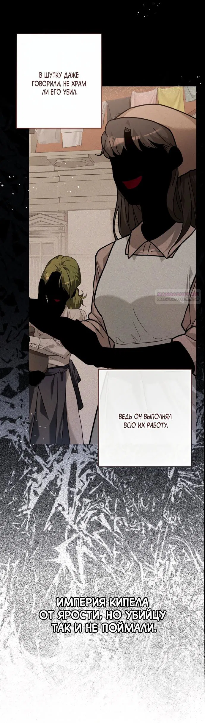 Манга Малышка растит злодея - Глава 31 Страница 26
