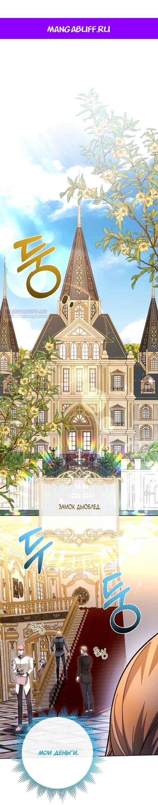 Манга Малышка растит злодея - Глава 31 Страница 1