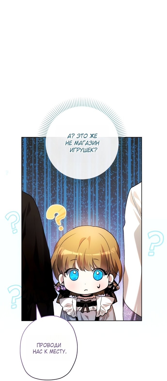 Манга Малышка растит злодея - Глава 31 Страница 49