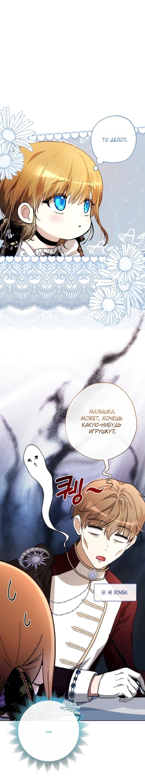 Манга Малышка растит злодея - Глава 31 Страница 29