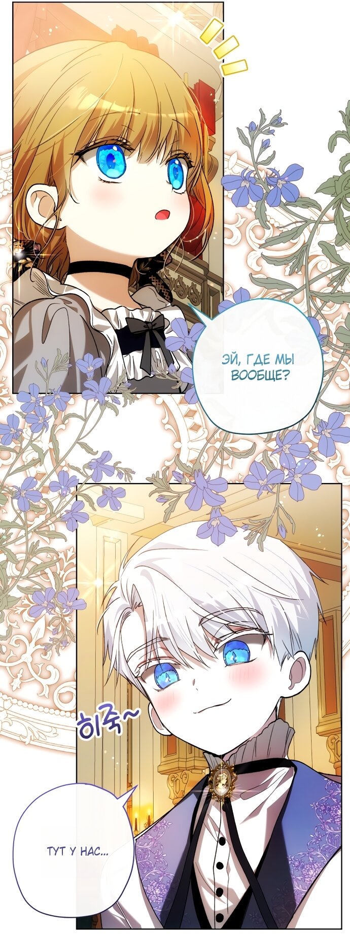 Манга Малышка растит злодея - Глава 31 Страница 51