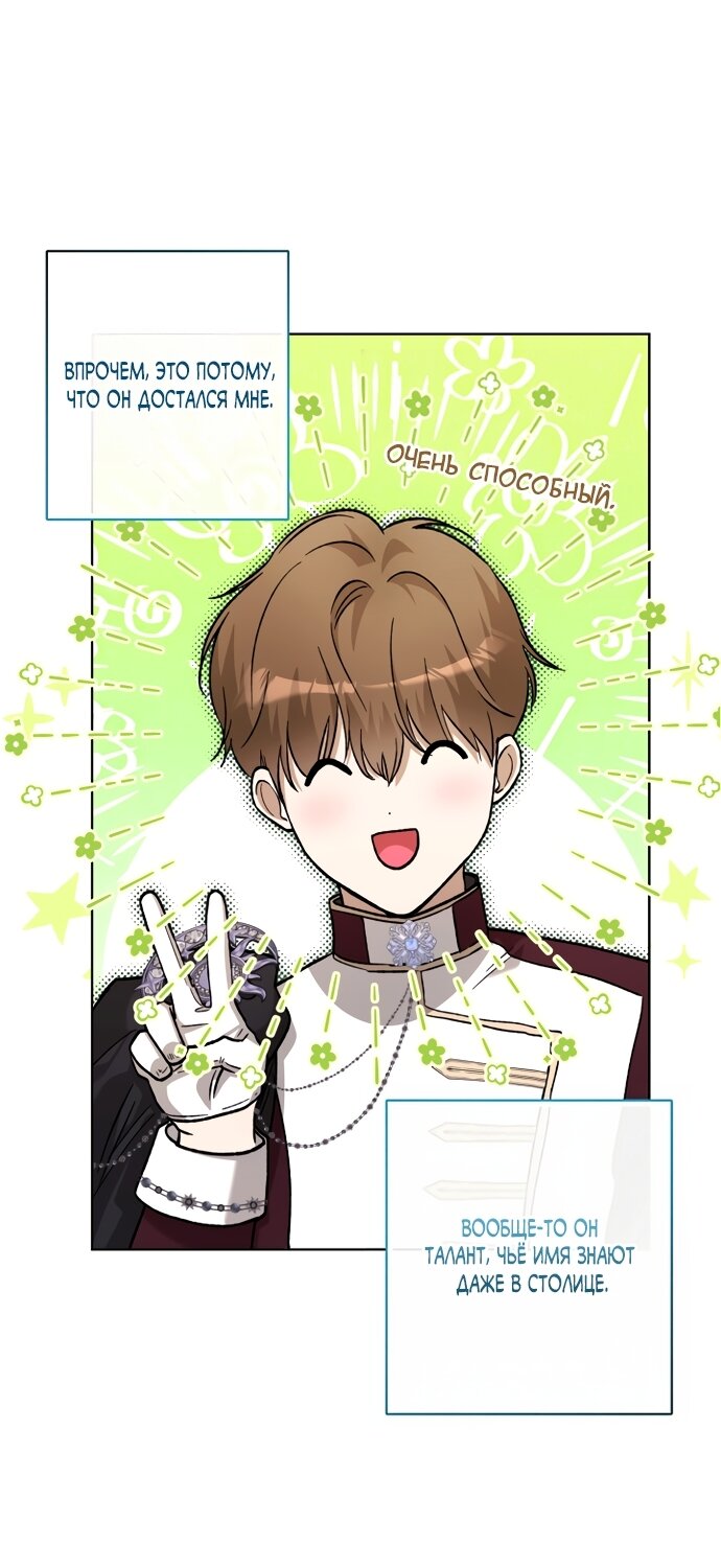 Манга Малышка растит злодея - Глава 31 Страница 16