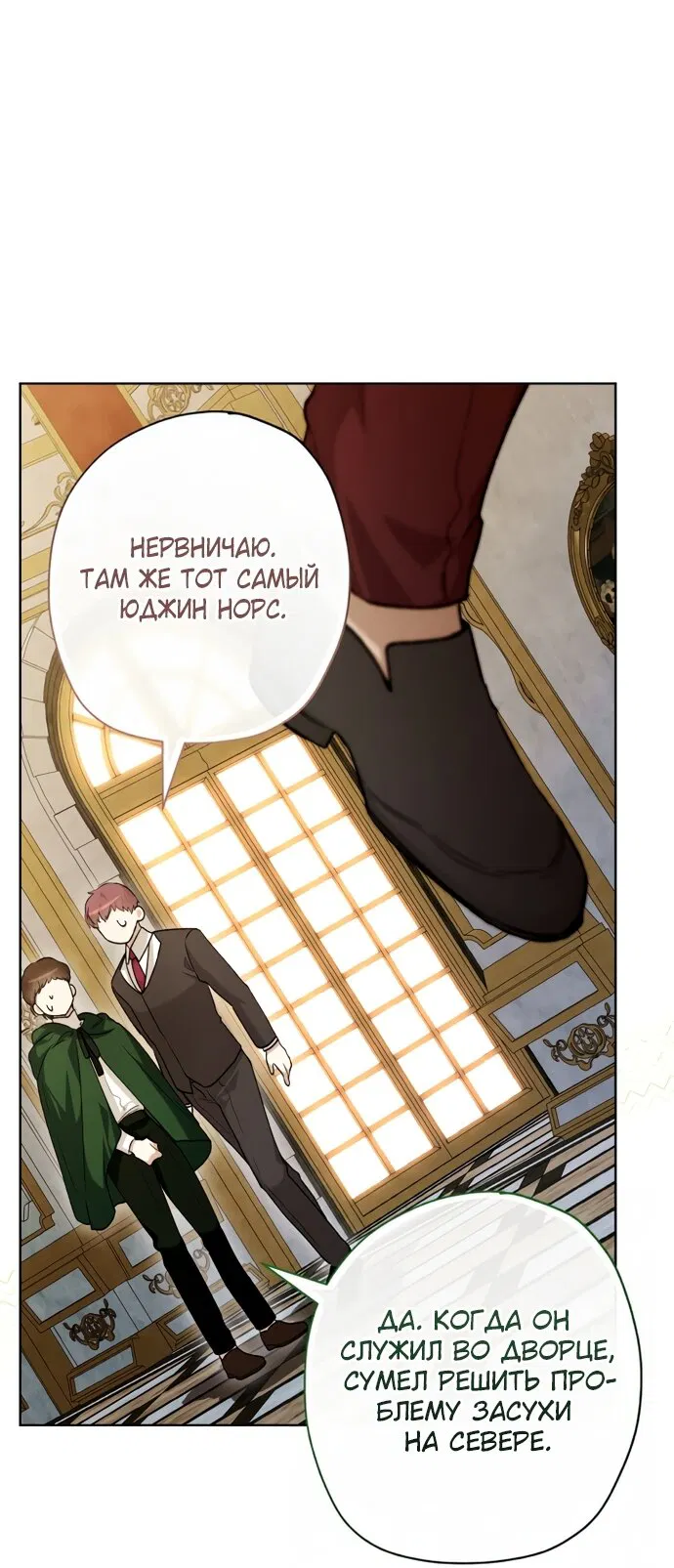 Манга Малышка растит злодея - Глава 31 Страница 13