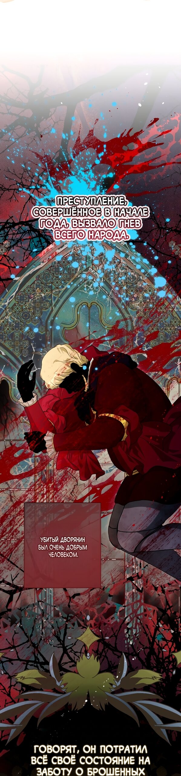 Манга Малышка растит злодея - Глава 31 Страница 24