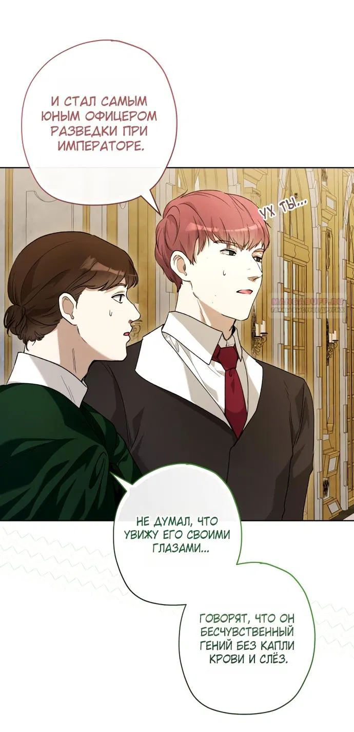 Манга Малышка растит злодея - Глава 31 Страница 14