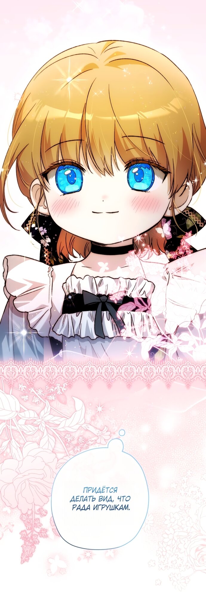 Манга Малышка растит злодея - Глава 31 Страница 43