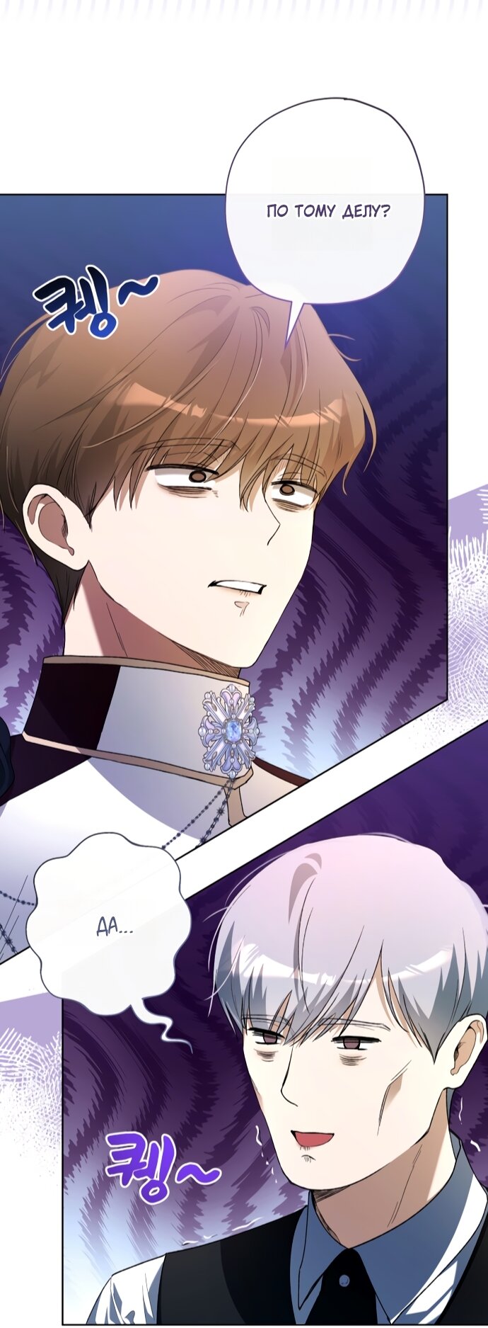 Манга Малышка растит злодея - Глава 31 Страница 28