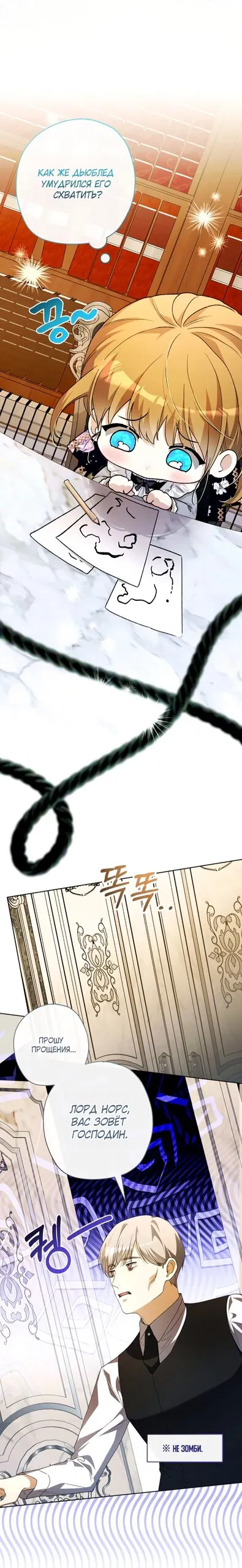 Манга Малышка растит злодея - Глава 31 Страница 27