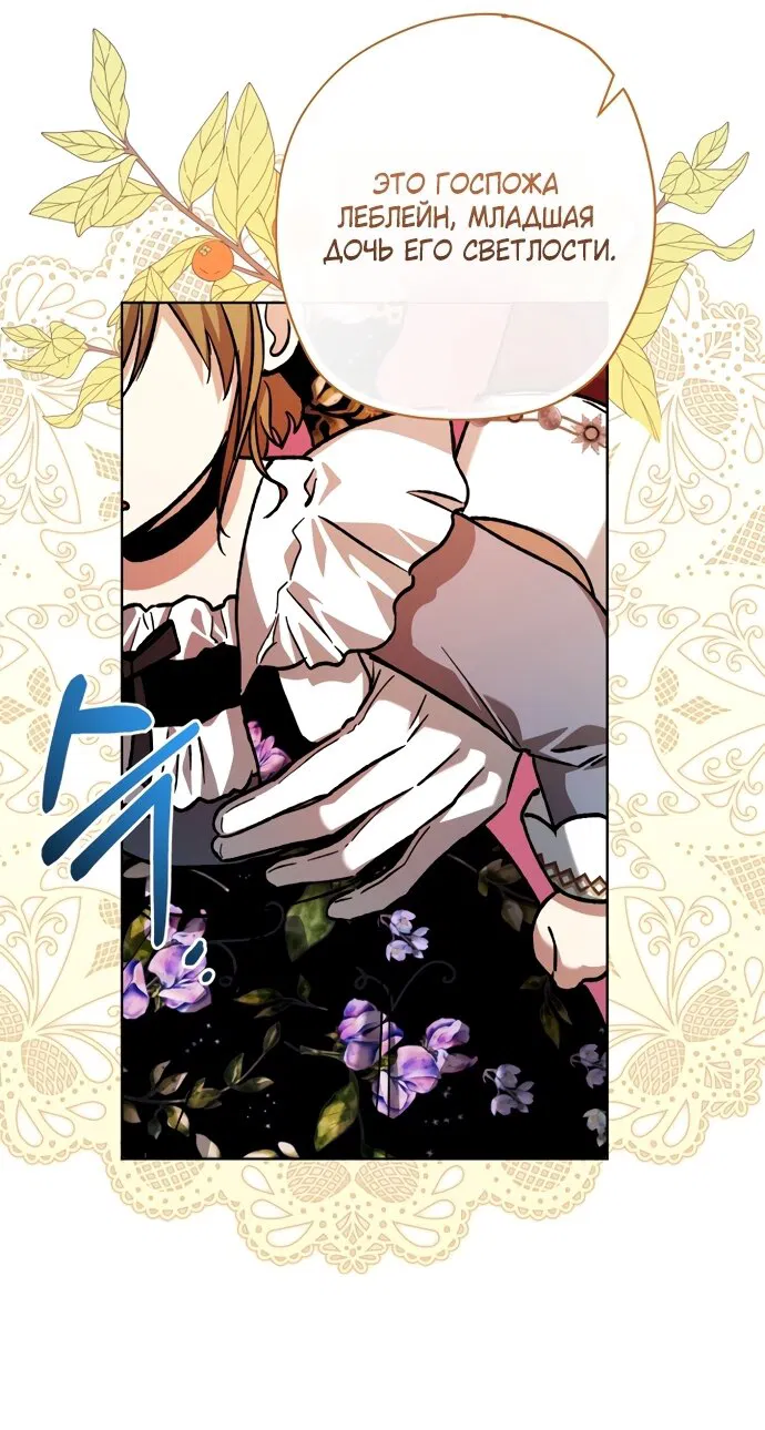 Манга Малышка растит злодея - Глава 31 Страница 7