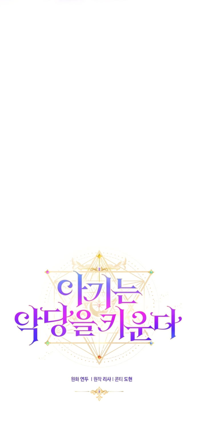 Манга Малышка растит злодея - Глава 31 Страница 9