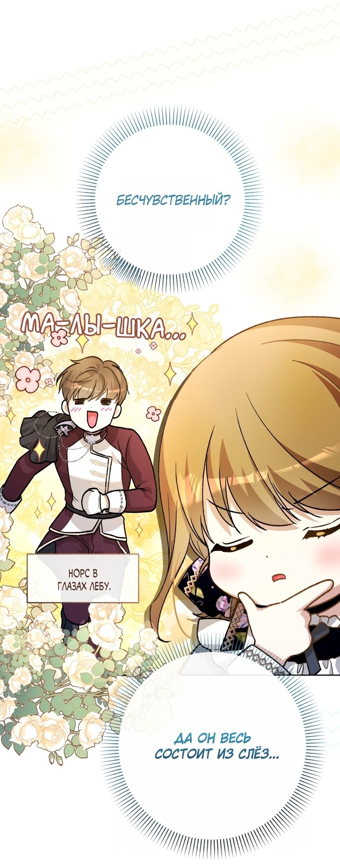 Манга Малышка растит злодея - Глава 31 Страница 15