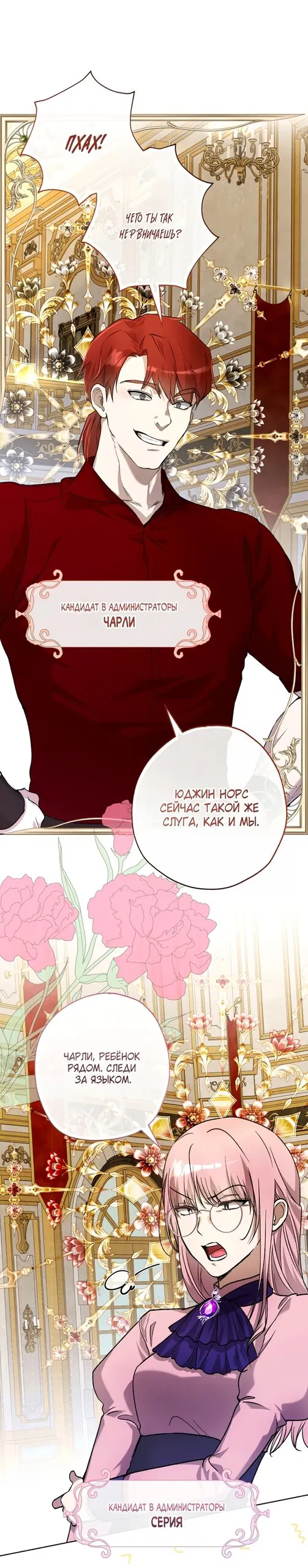 Манга Малышка растит злодея - Глава 31 Страница 17