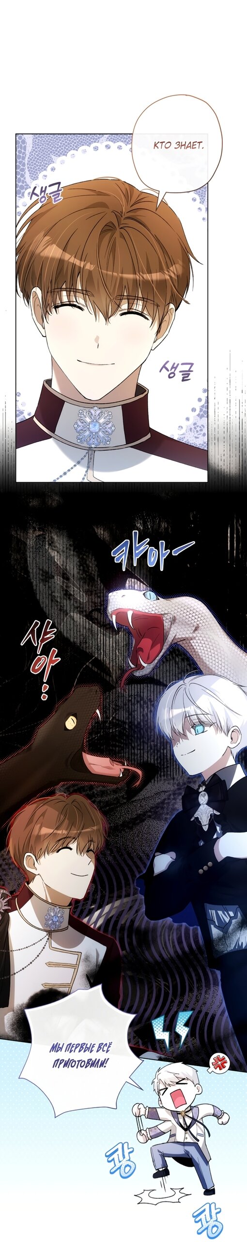 Манга Малышка растит злодея - Глава 31 Страница 32