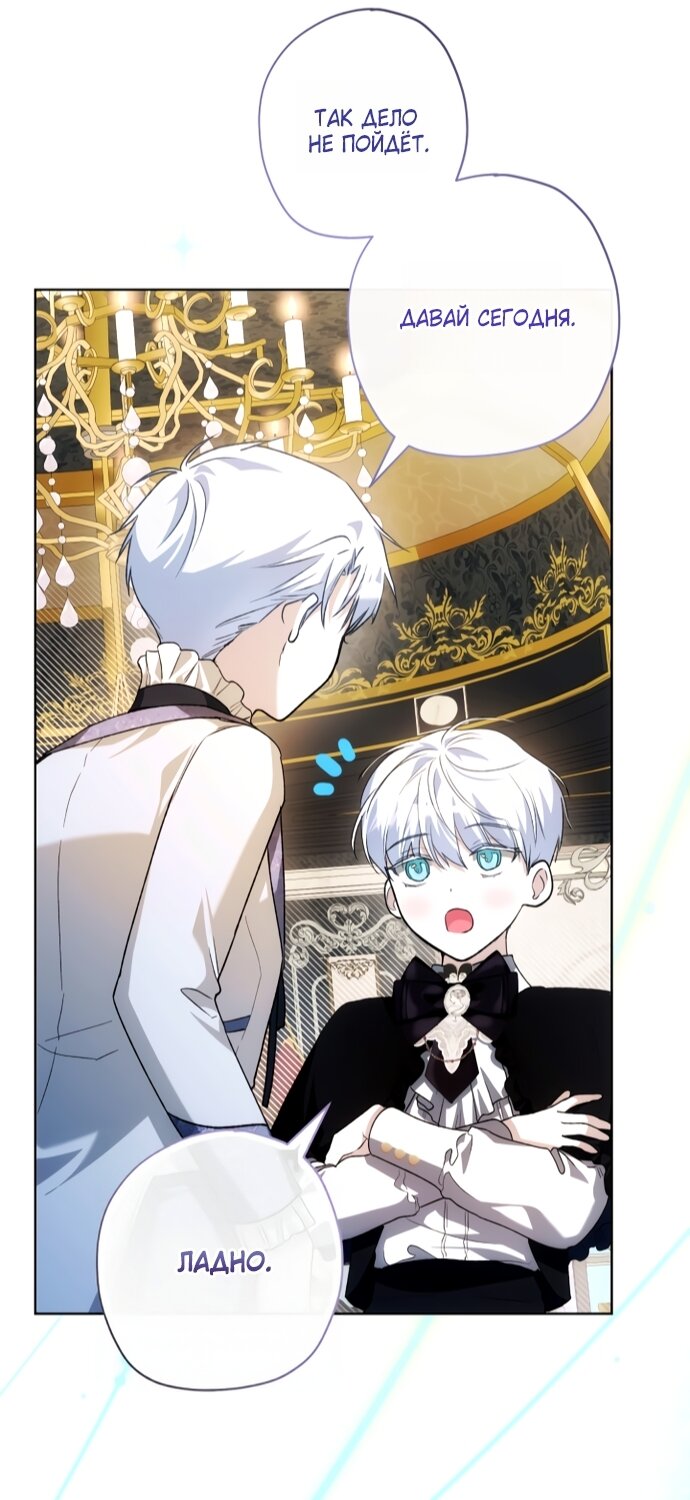 Манга Малышка растит злодея - Глава 31 Страница 35