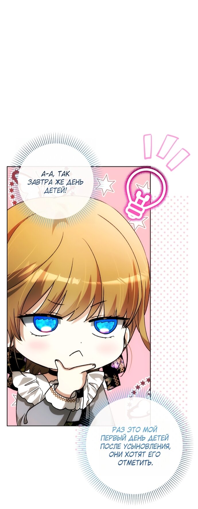 Манга Малышка растит злодея - Глава 31 Страница 41