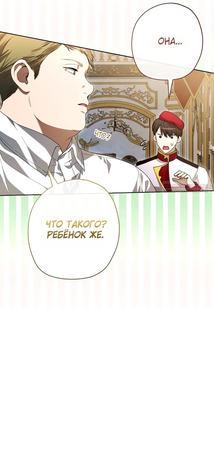 Манга Малышка растит злодея - Глава 31 Страница 6