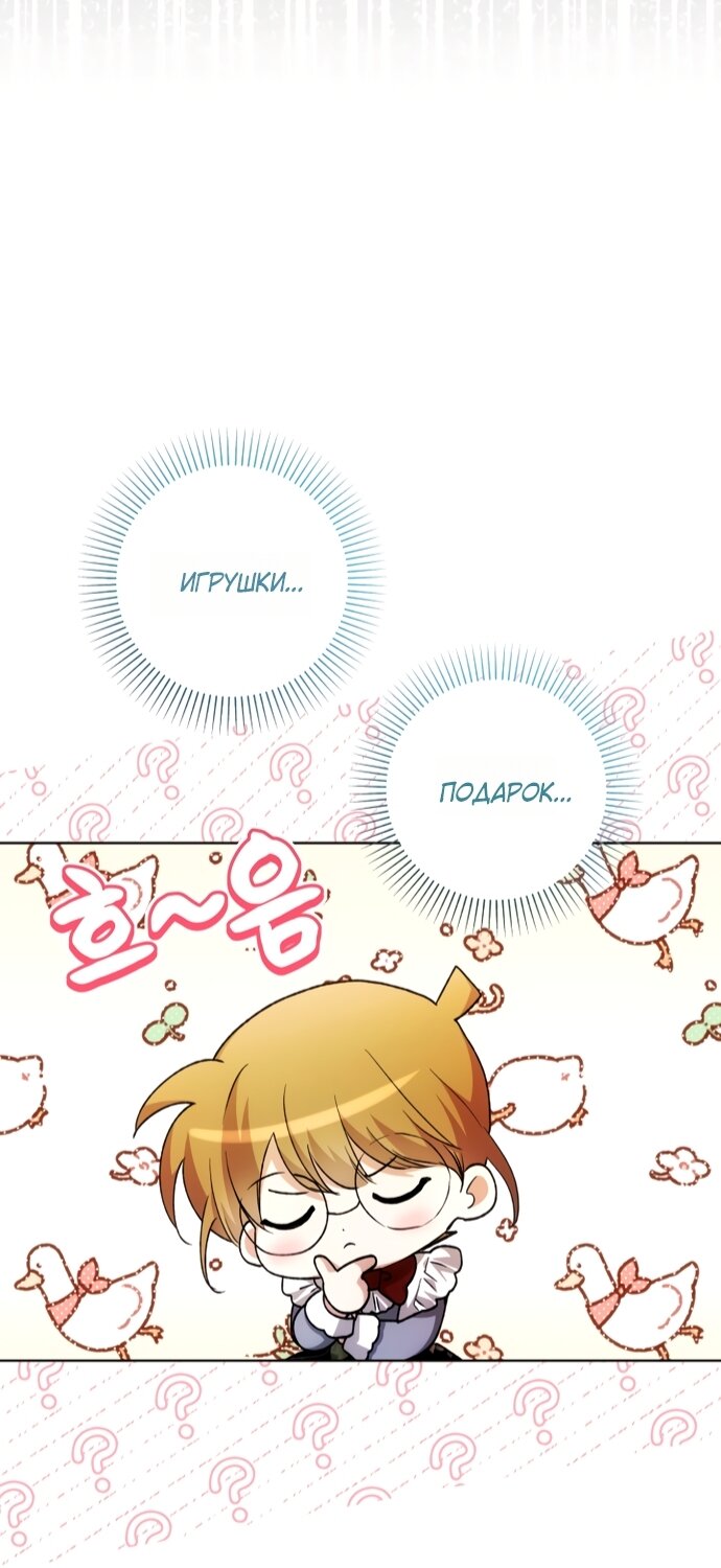 Манга Малышка растит злодея - Глава 31 Страница 40